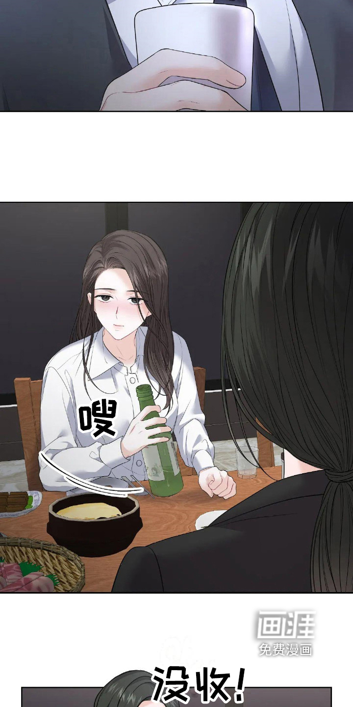 爱情的转变 第17话 第7页