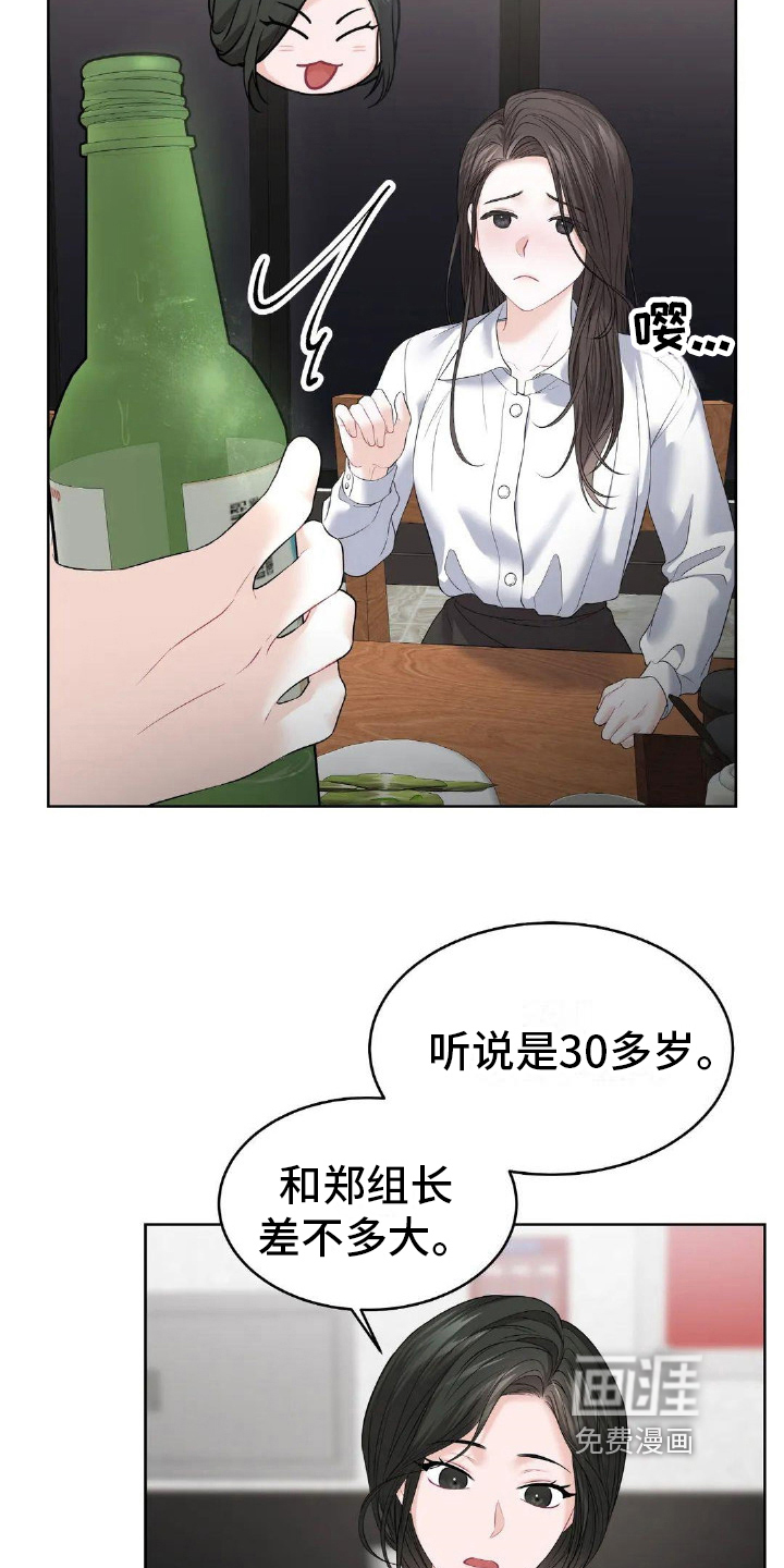 爱情的转变 第17话 第8页