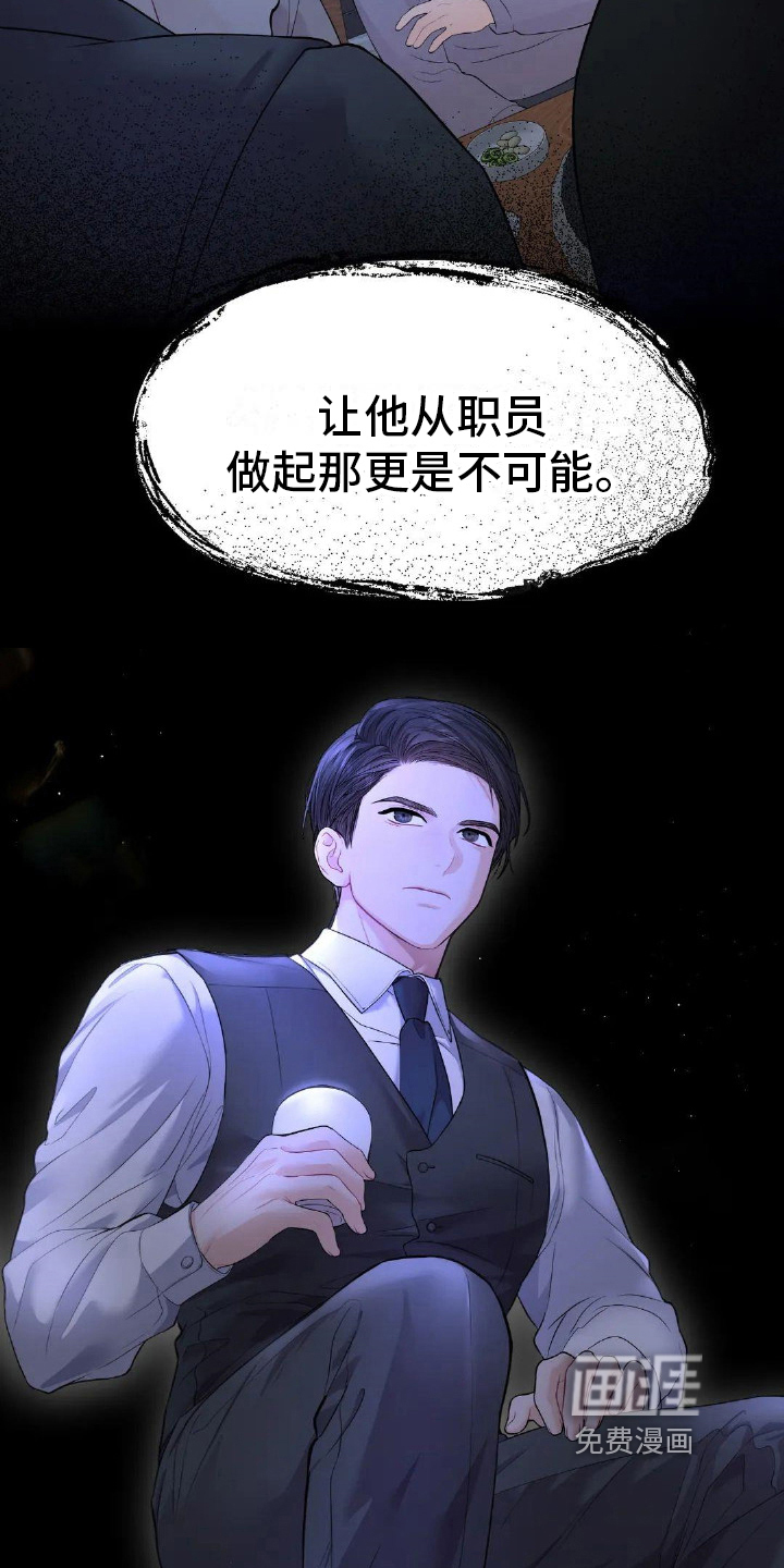 爱情的转变 第17话 第11页