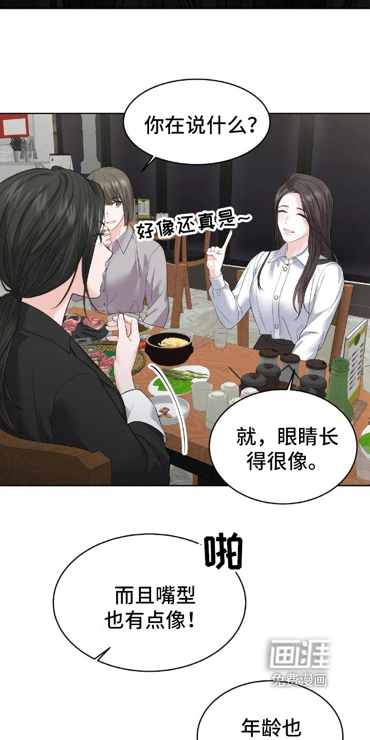 爱情的转变 第17话 第18页