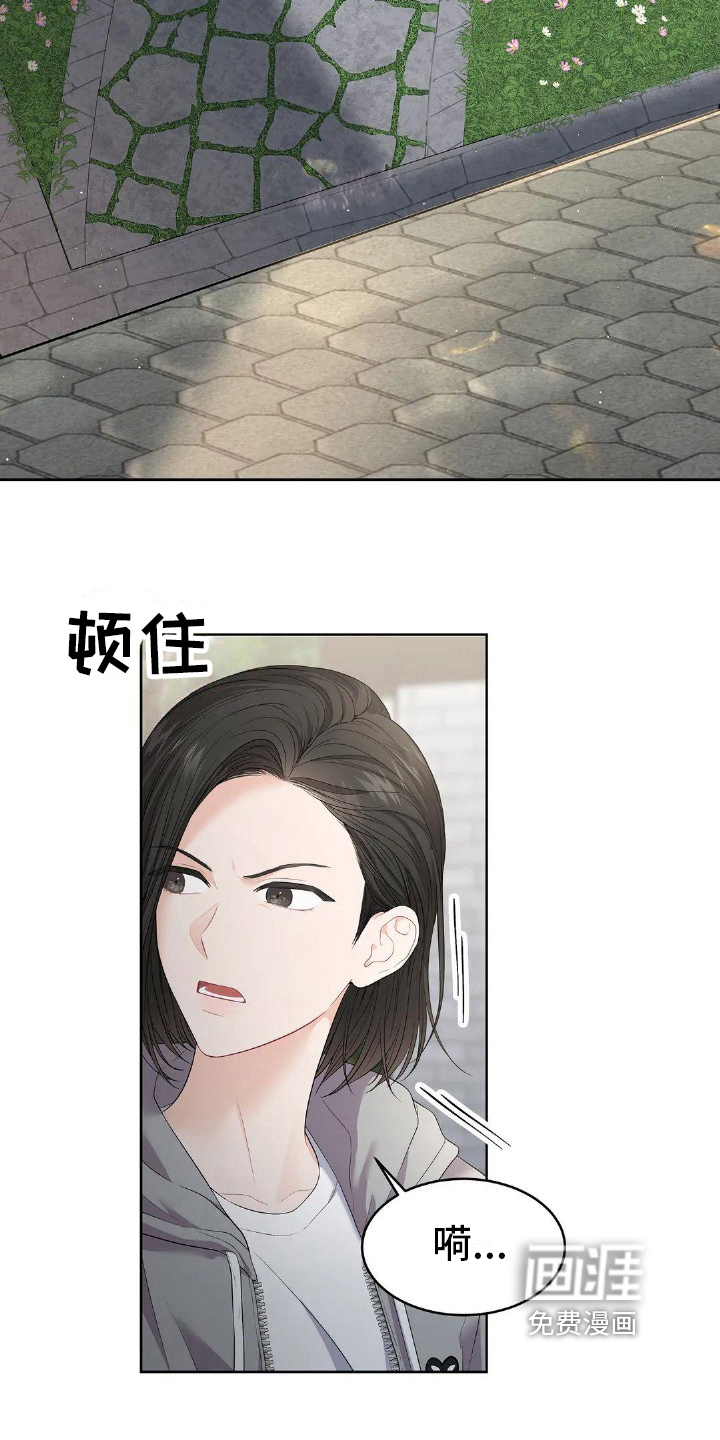 爱情的转变 第18话 第8页