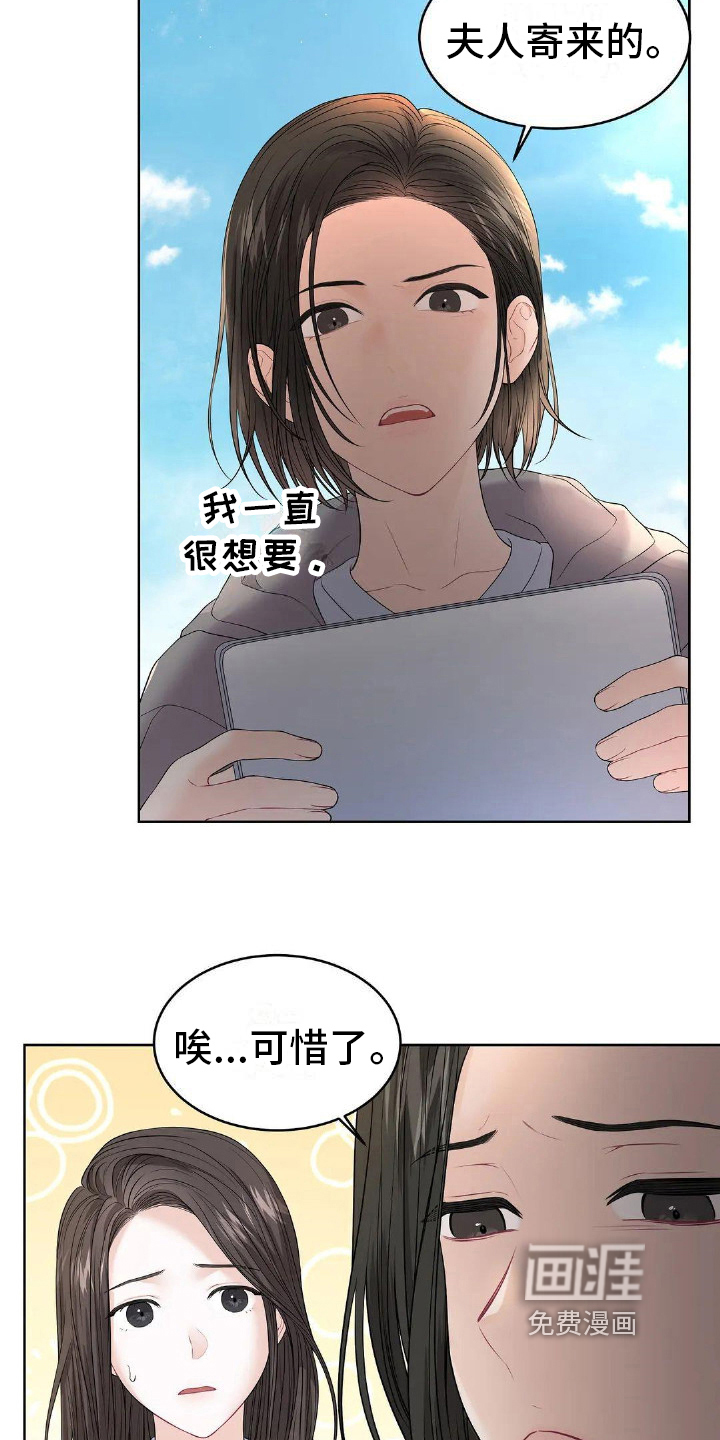 爱情的转变 第18话 第11页