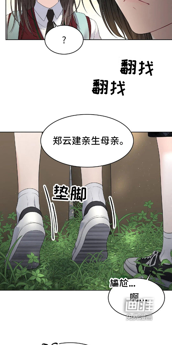 爱情的转变 第18话 第12页