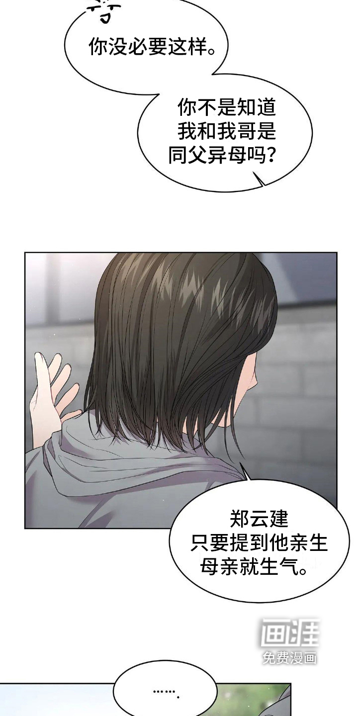 爱情的转变 第18话 第13页