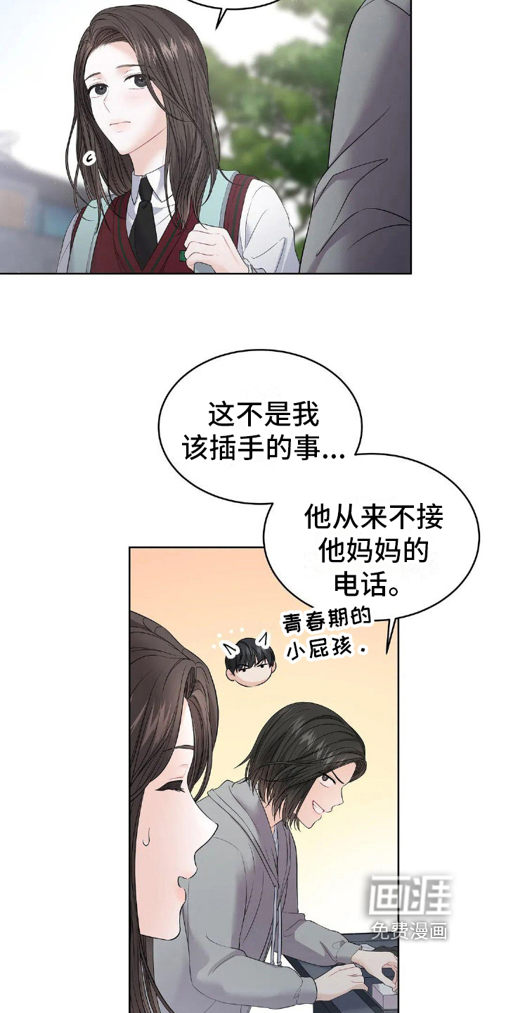 爱情的转变 第18话 第14页