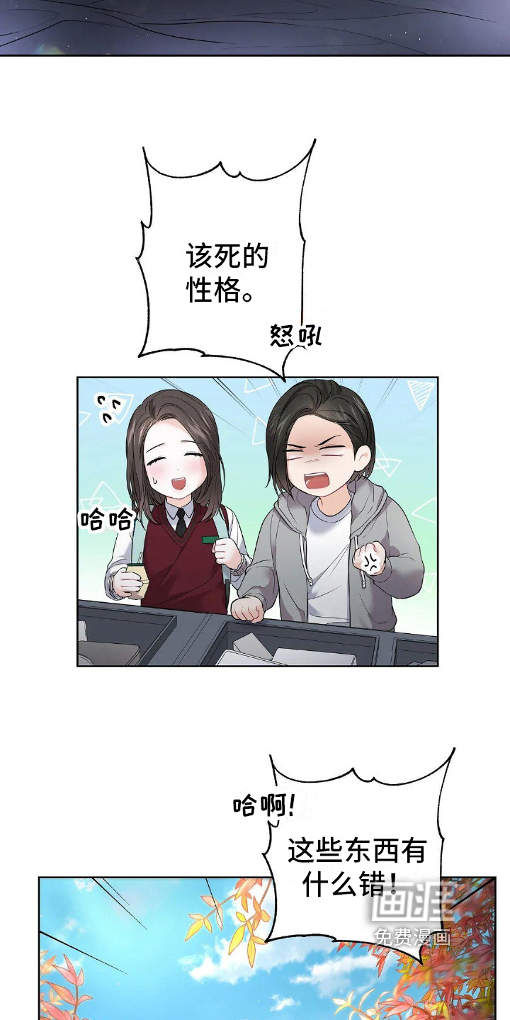 爱情的转变 第18话 第16页