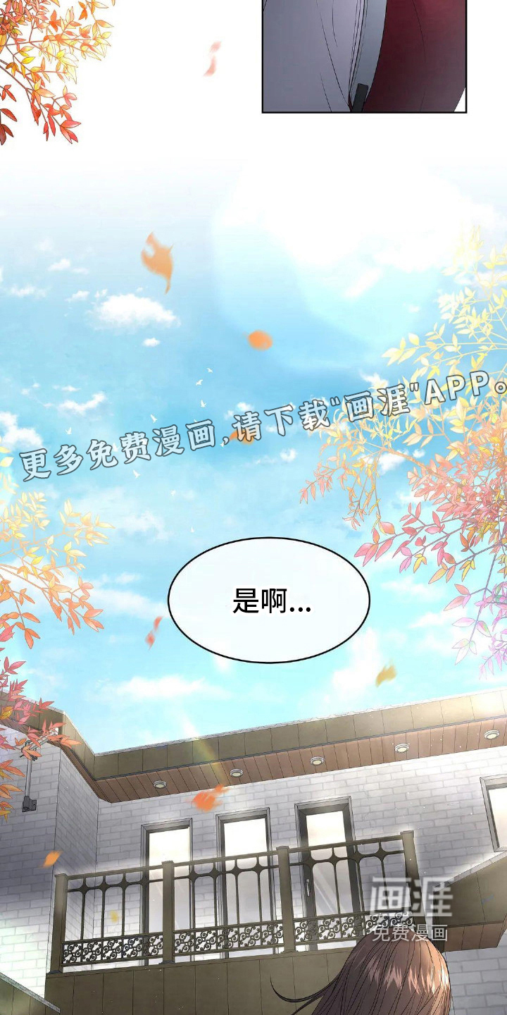 爱情的转变 第19话 第1页