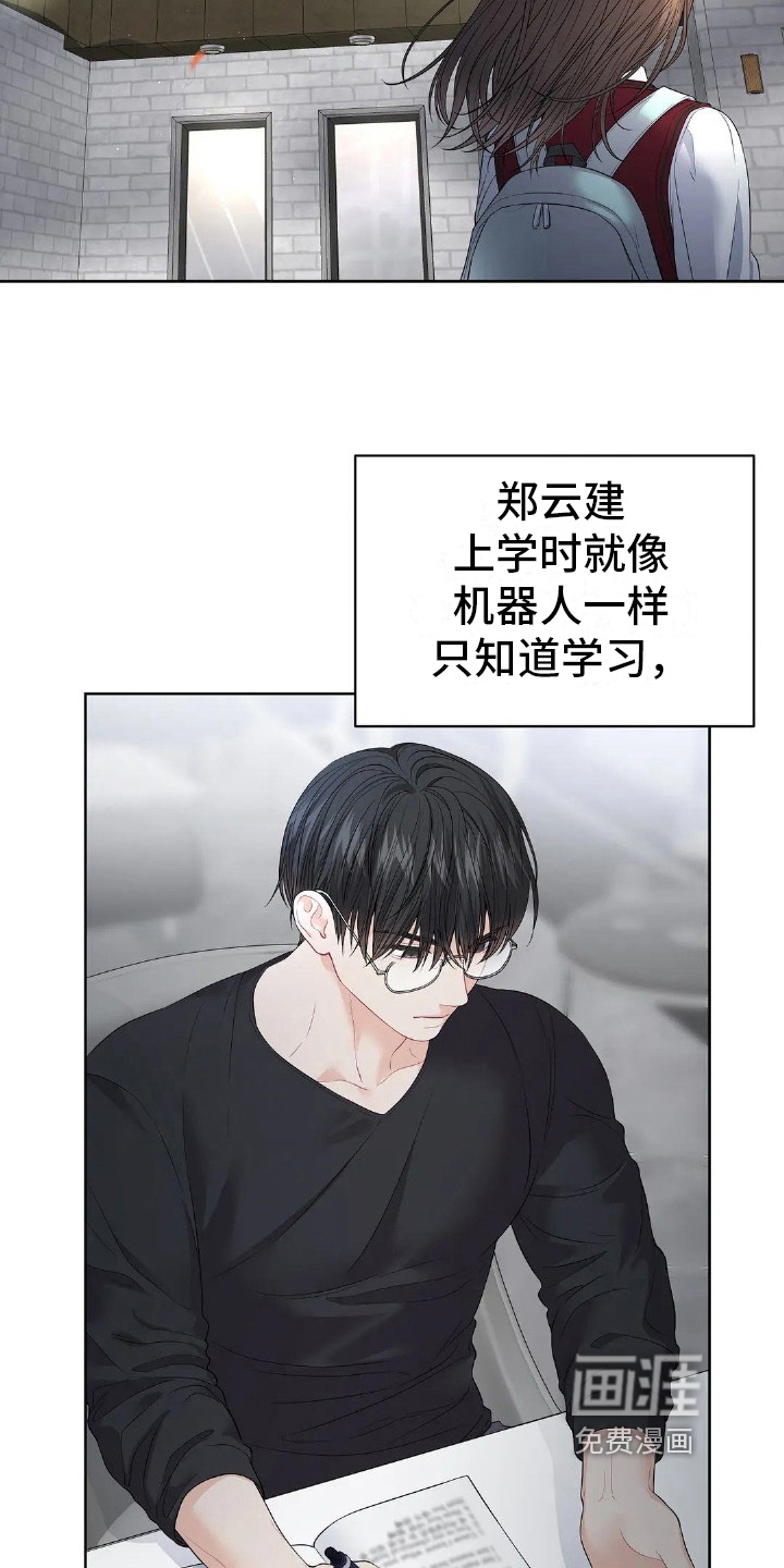 爱情的转变 第19话 第2页