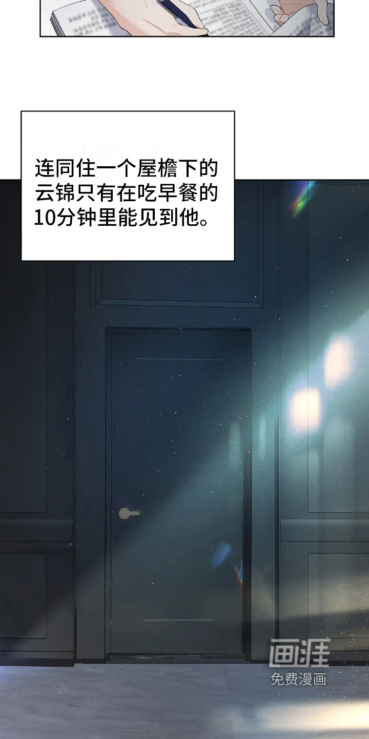 爱情的转变 第19话 第3页