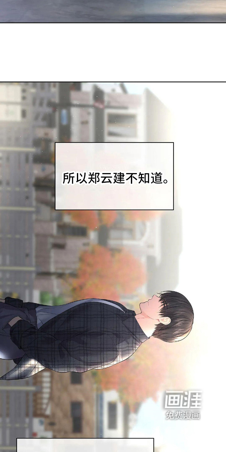 爱情的转变 第19话 第4页