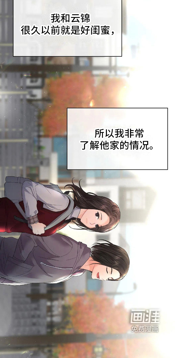 爱情的转变 第19话 第5页