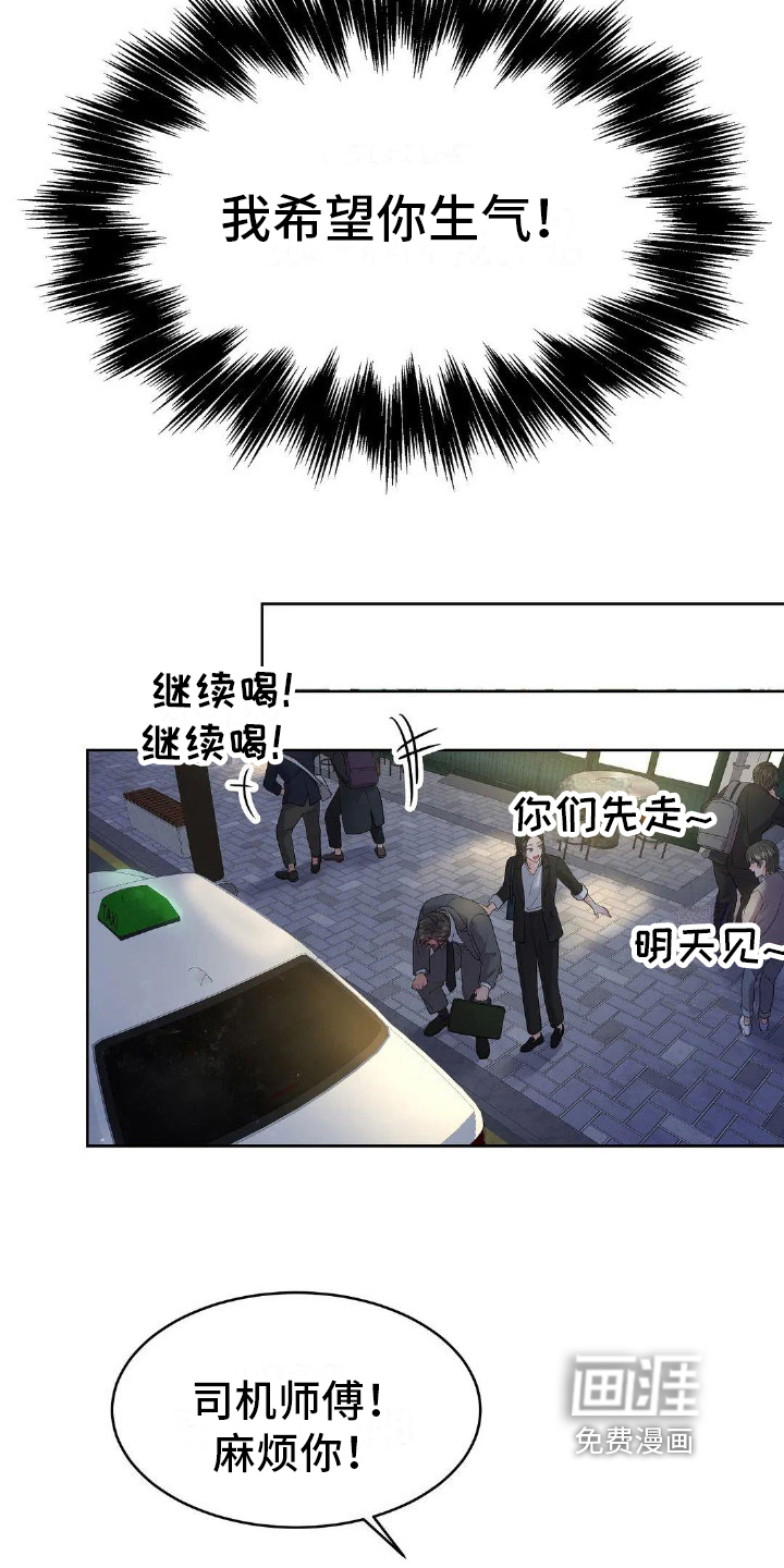 爱情的转变 第19话 第9页