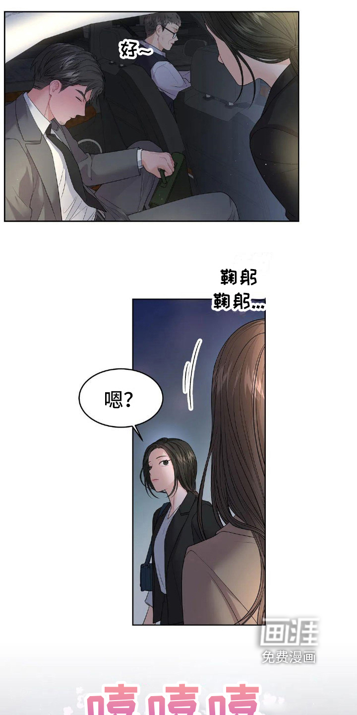 爱情的转变 第19话 第10页