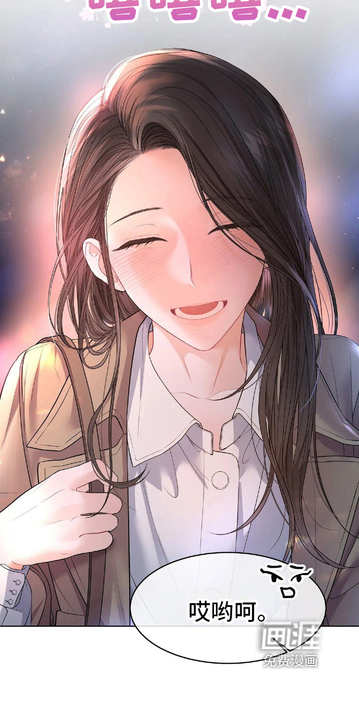 爱情的转变 第19话 第11页