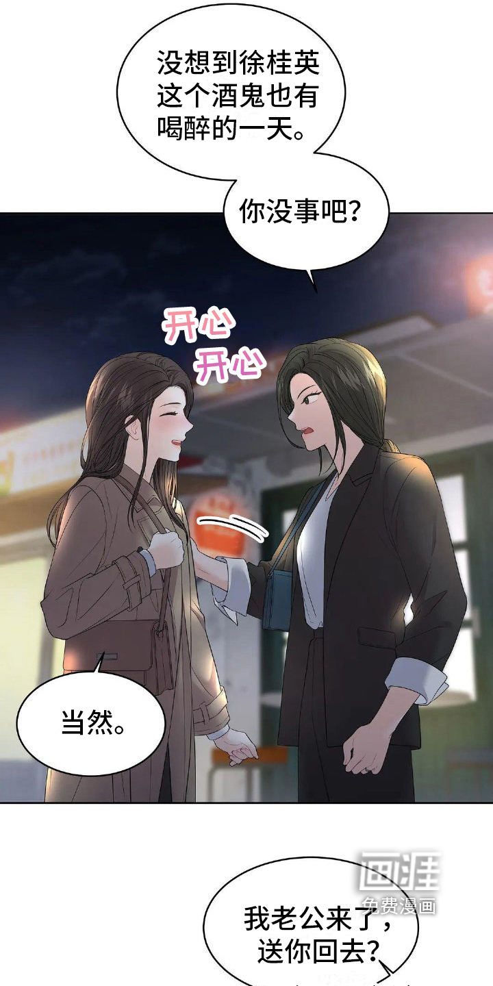 爱情的转变 第19话 第12页