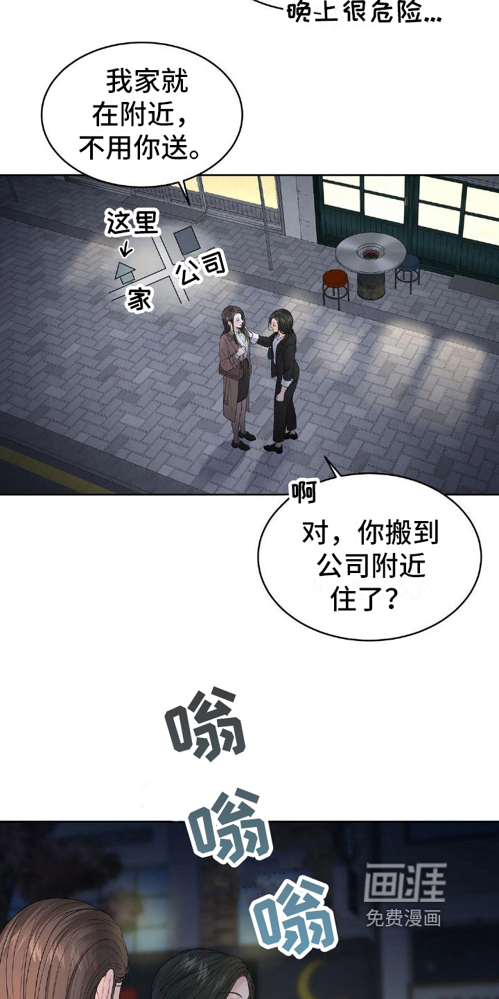 爱情的转变 第19话 第13页