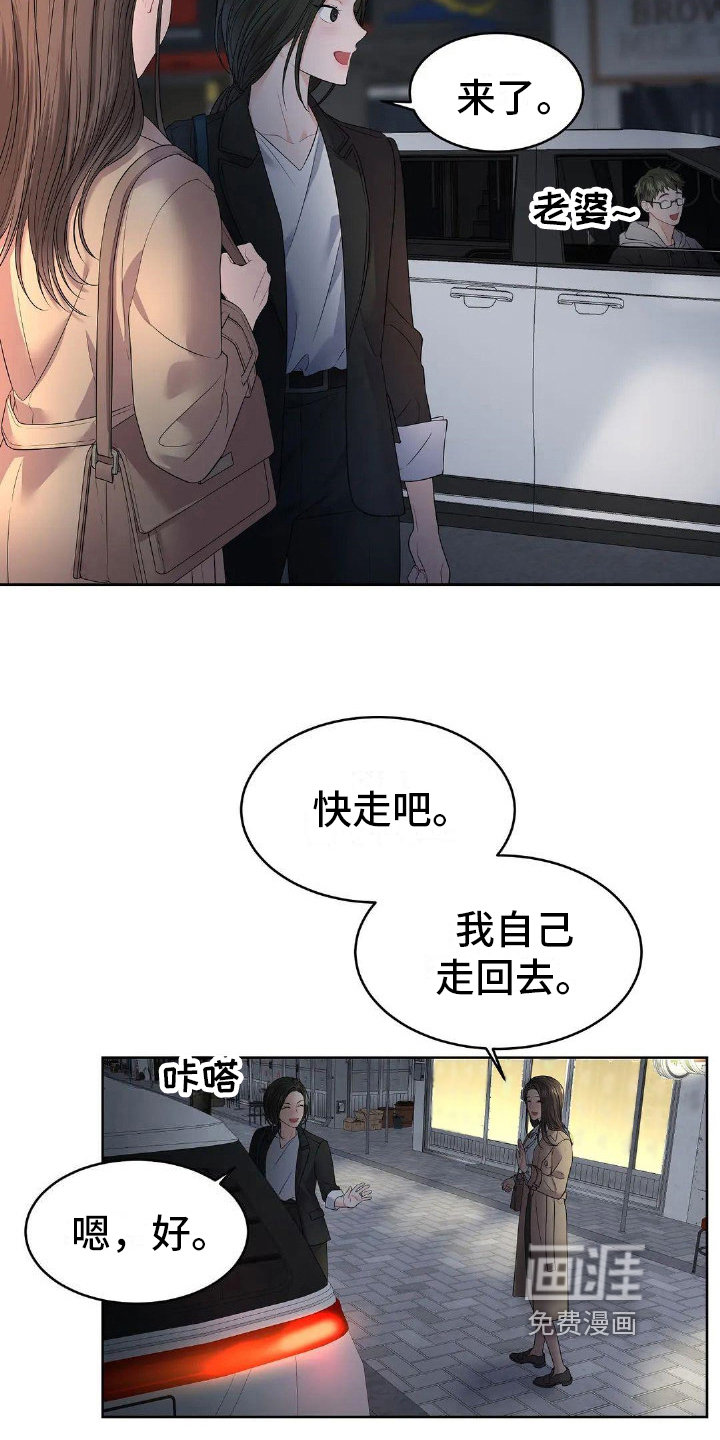 爱情的转变 第19话 第14页