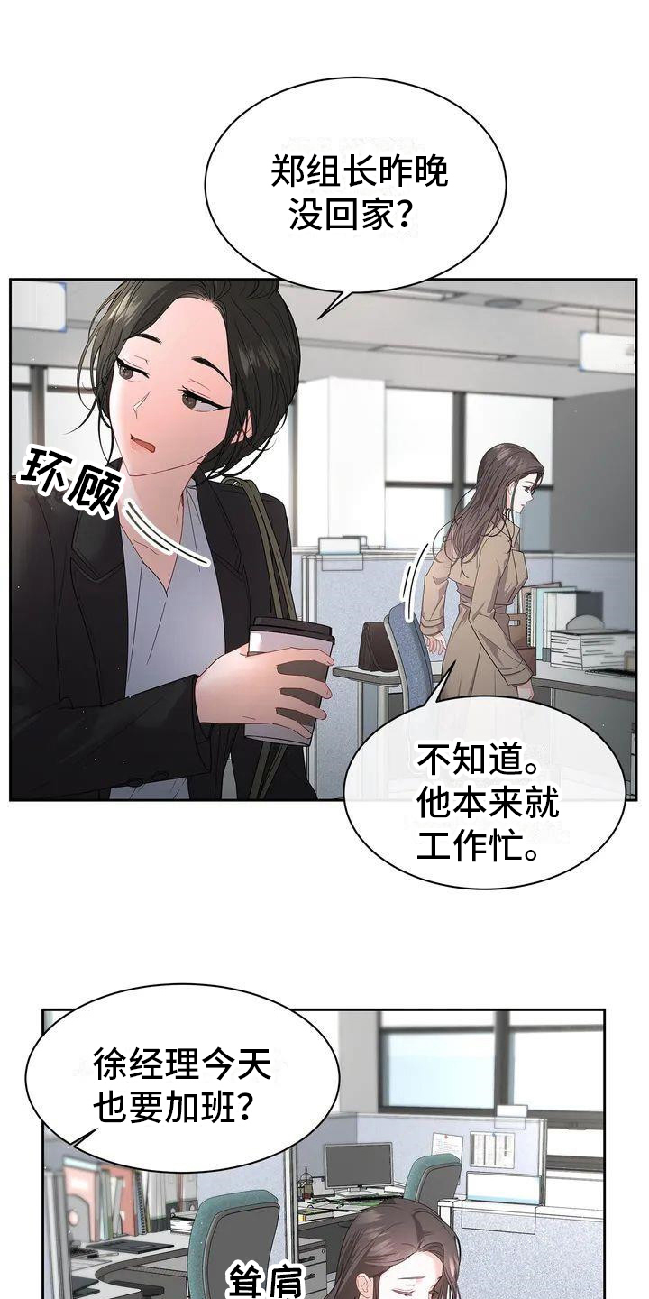 爱情的转变 第2话 第0页