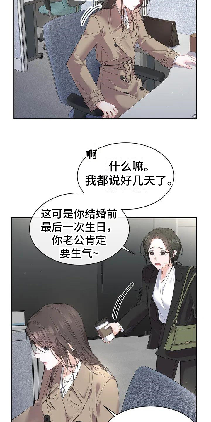 爱情的转变 第2话 第1页