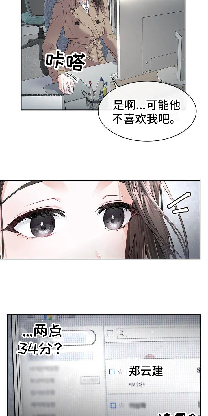 爱情的转变 第2话 第3页