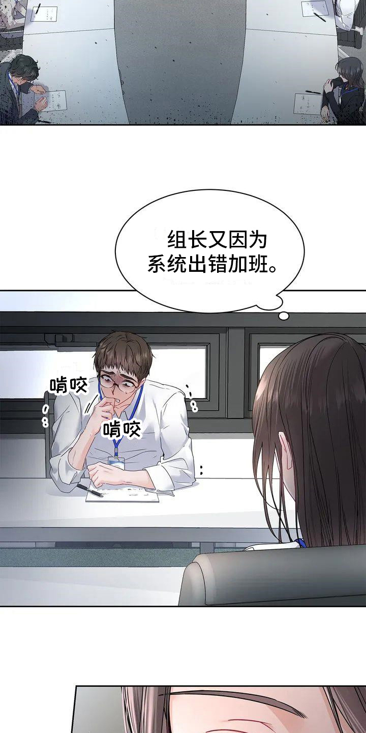 爱情的转变 第2话 第6页