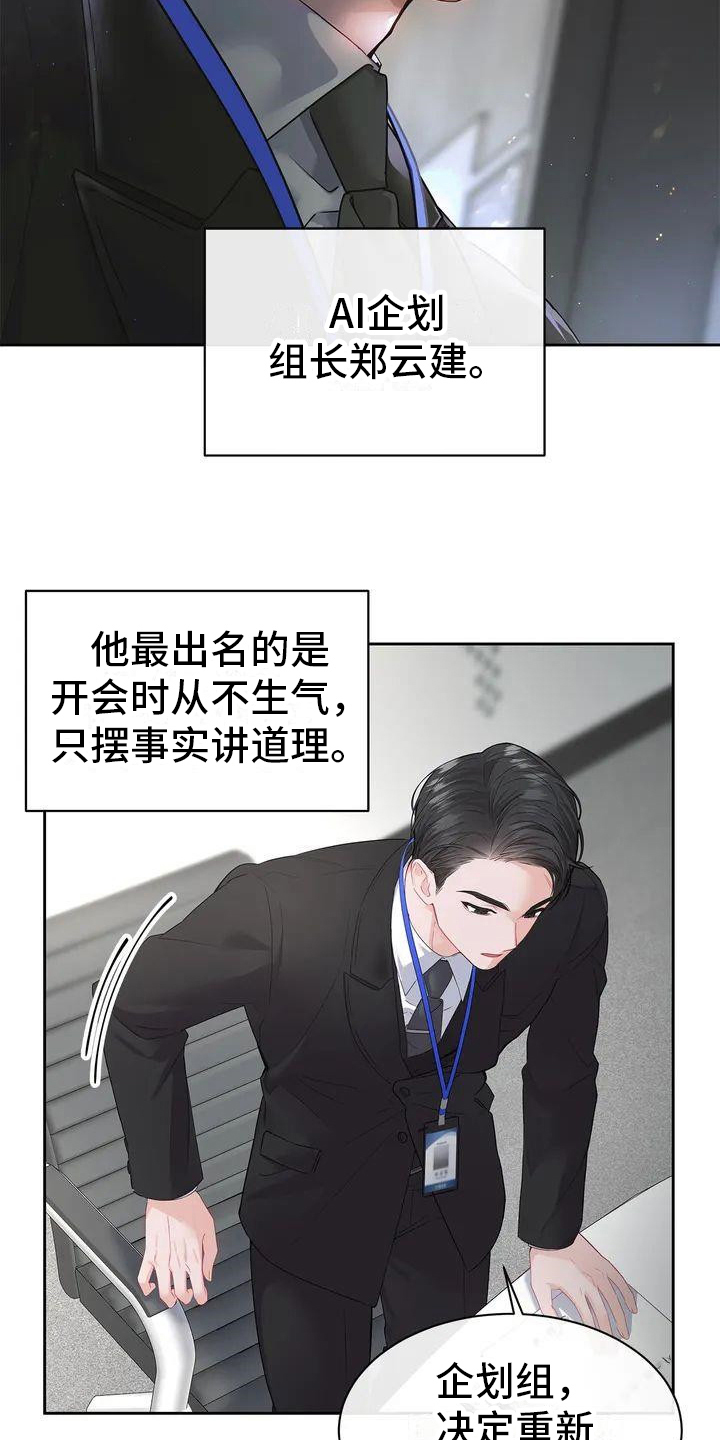 爱情的转变 第2话 第10页