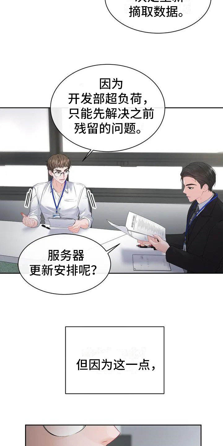 爱情的转变 第2话 第11页