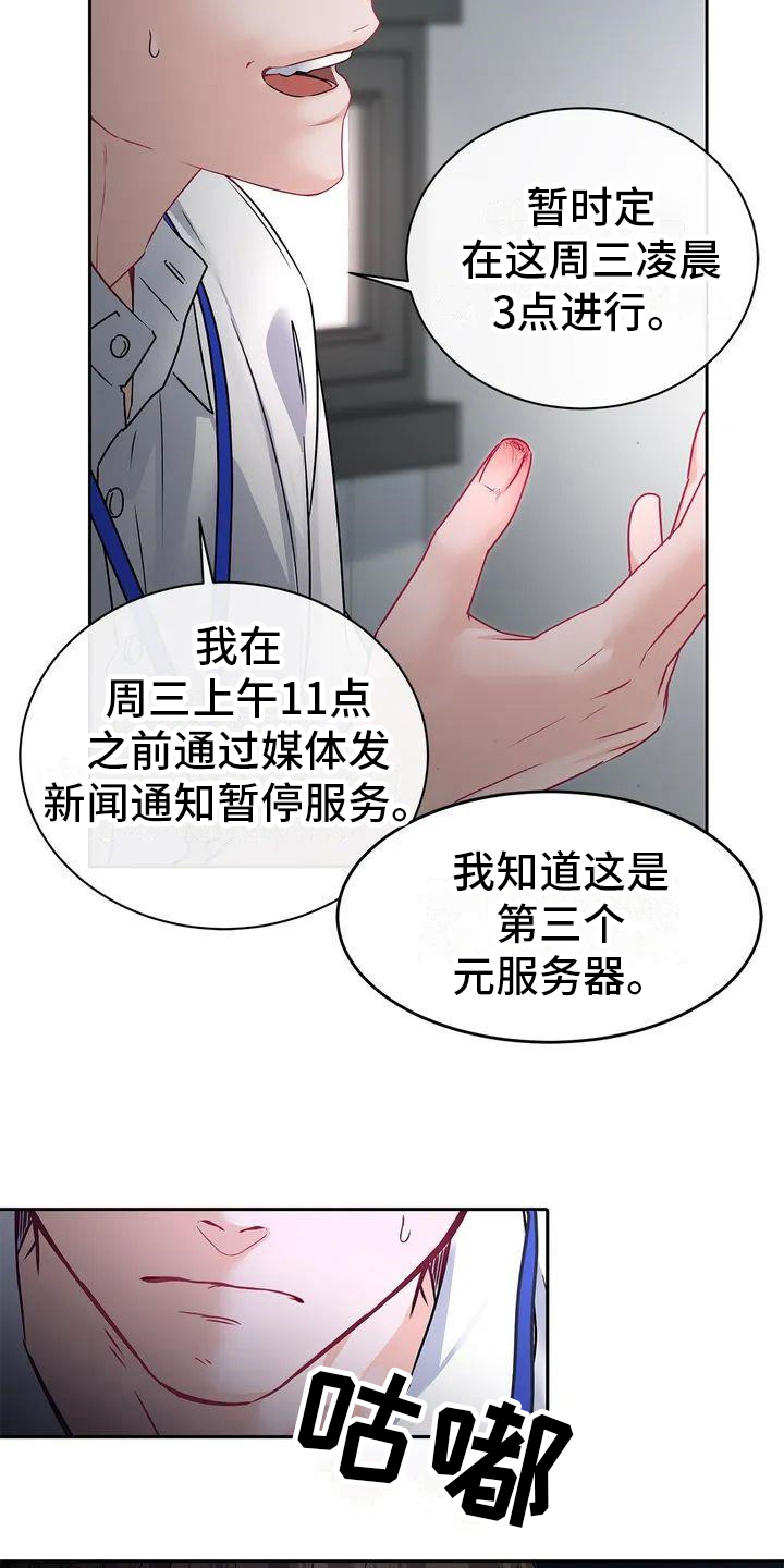 爱情的转变 第2话 第12页