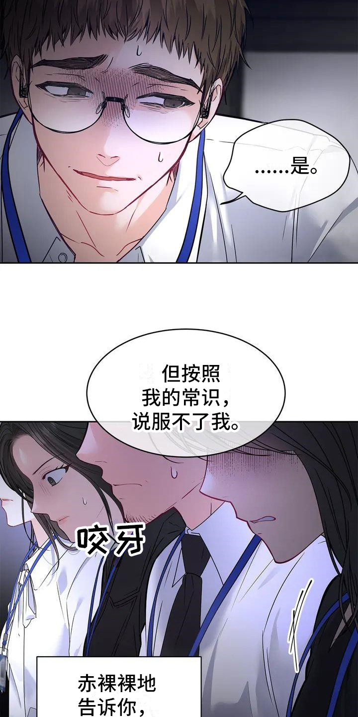 爱情的转变 第2话 第13页