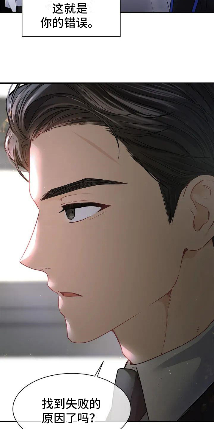 爱情的转变 第2话 第14页