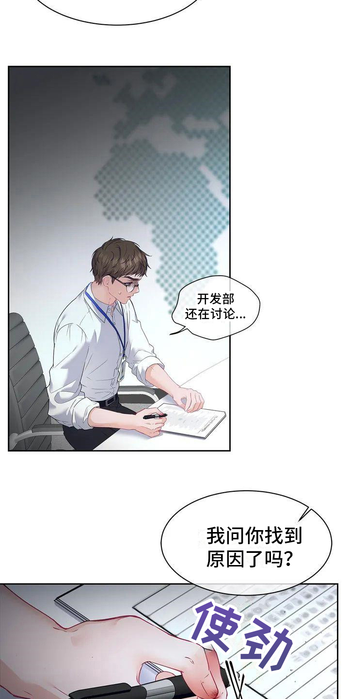 爱情的转变 第2话 第15页