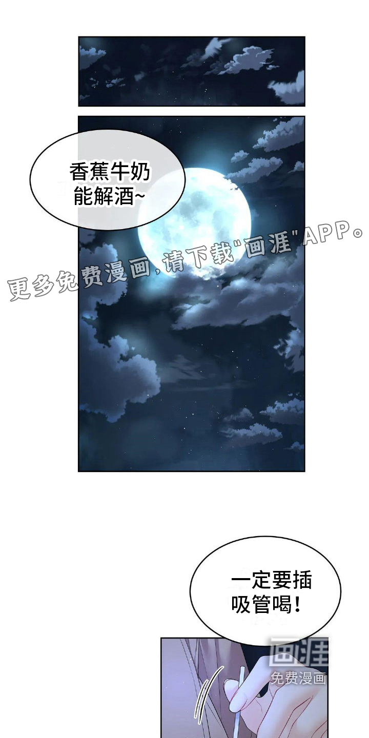 爱情的转变 第20话 第0页