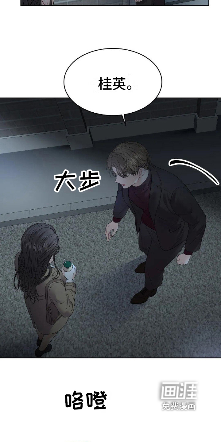 爱情的转变 第20话 第3页