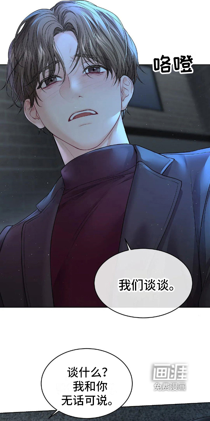 爱情的转变 第20话 第4页