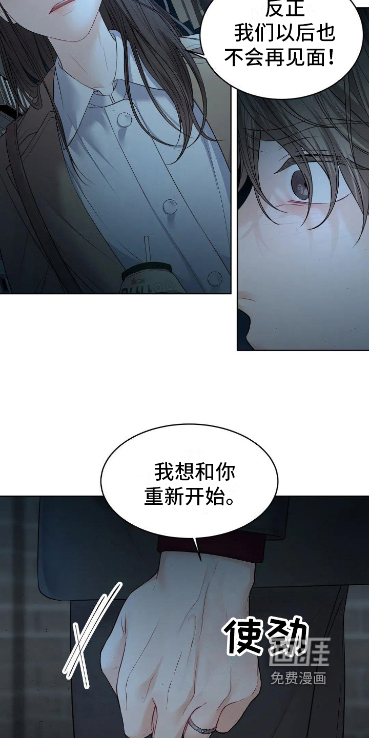 爱情的转变 第20话 第6页