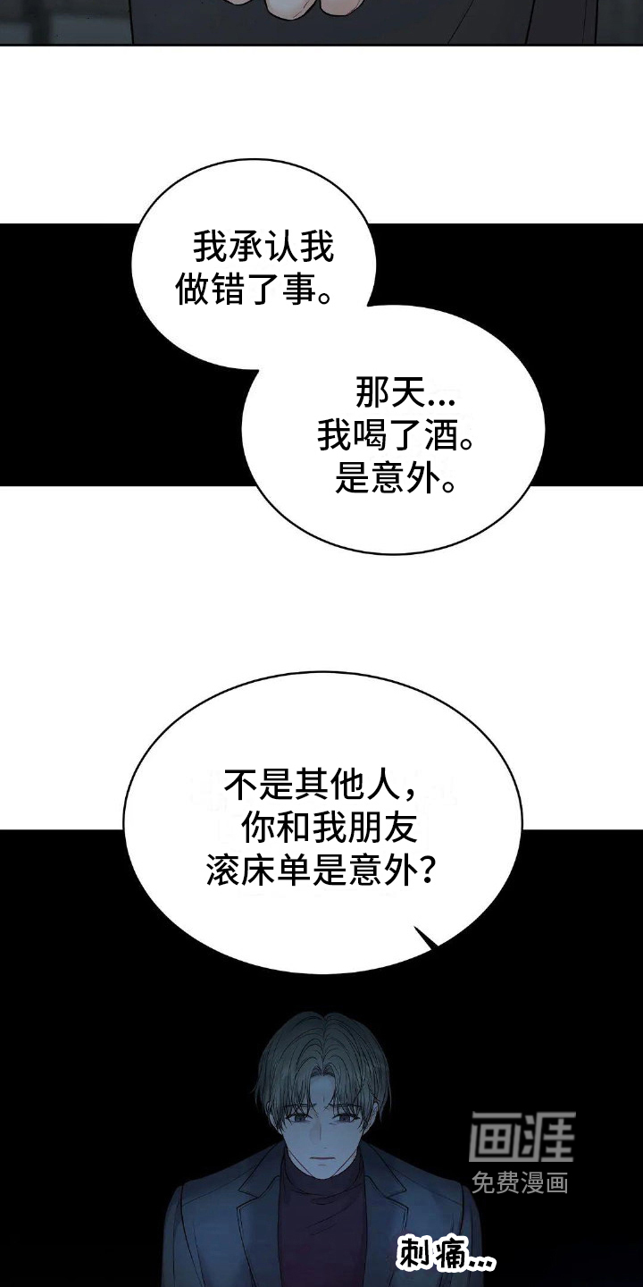 爱情的转变 第20话 第7页