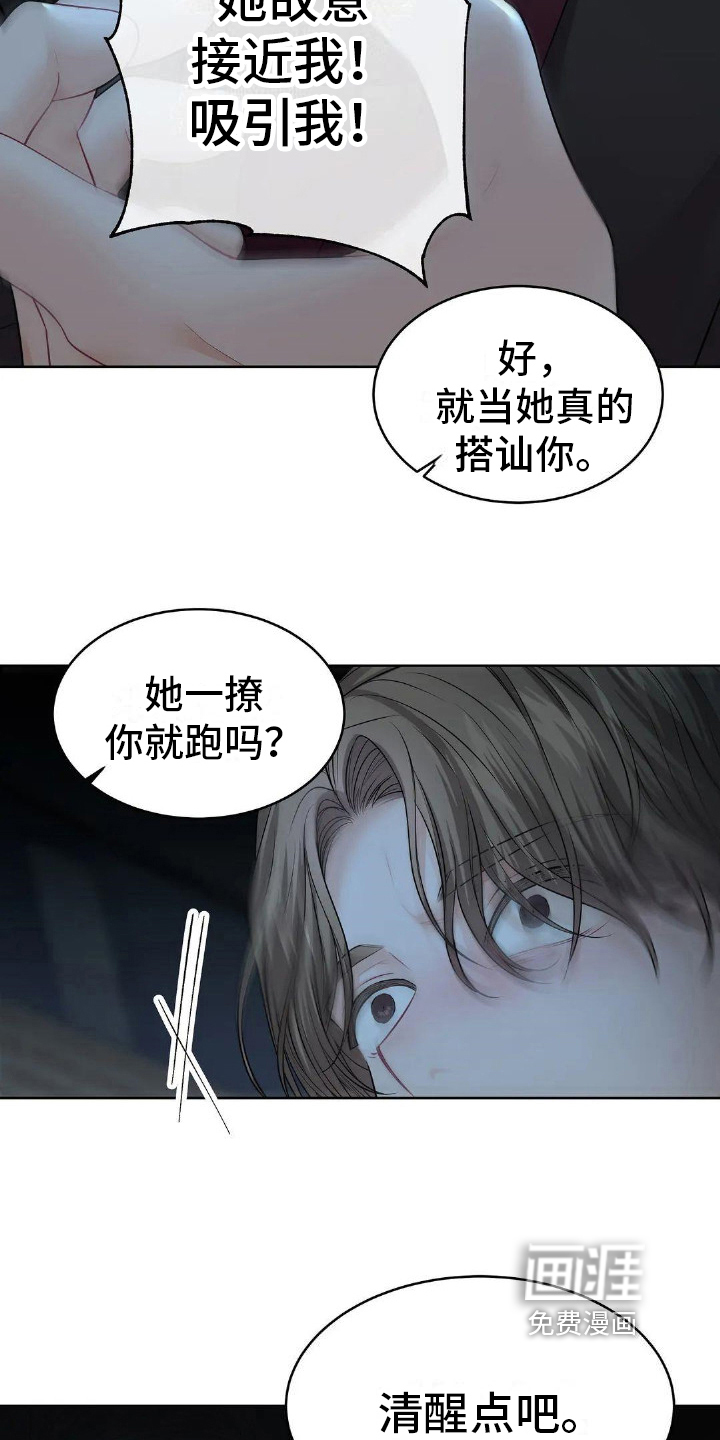 爱情的转变 第20话 第11页