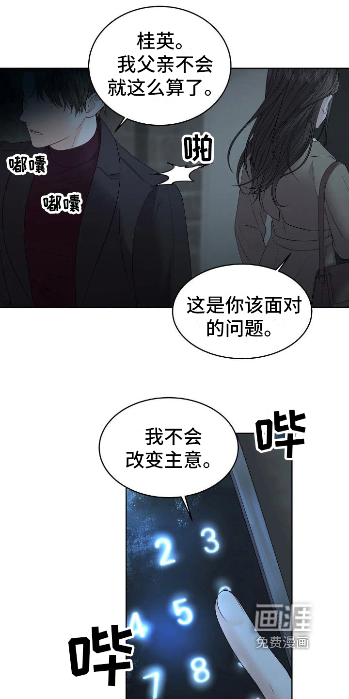 爱情的转变 第20话 第13页