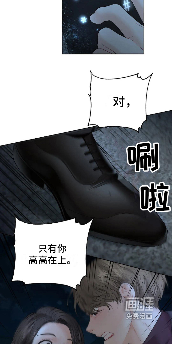 爱情的转变 第20话 第14页