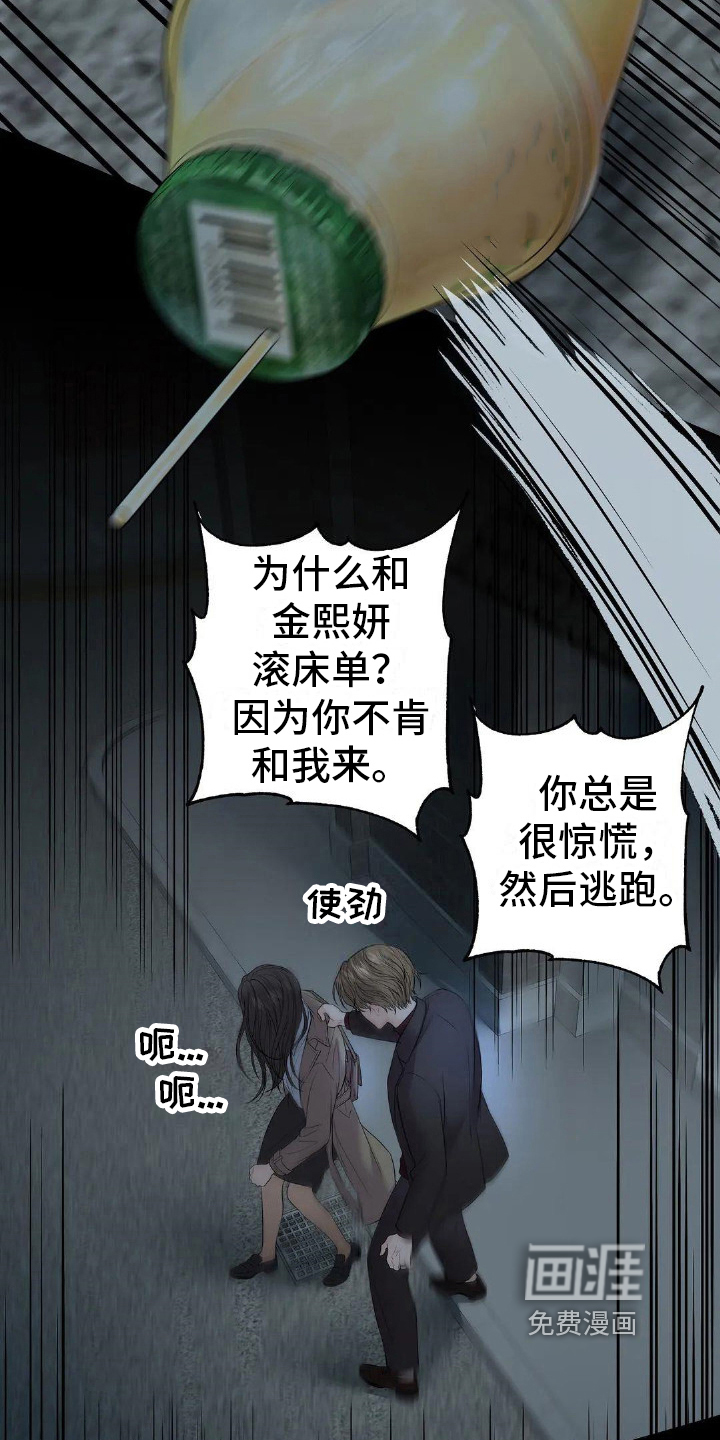 爱情的转变 第20话 第16页