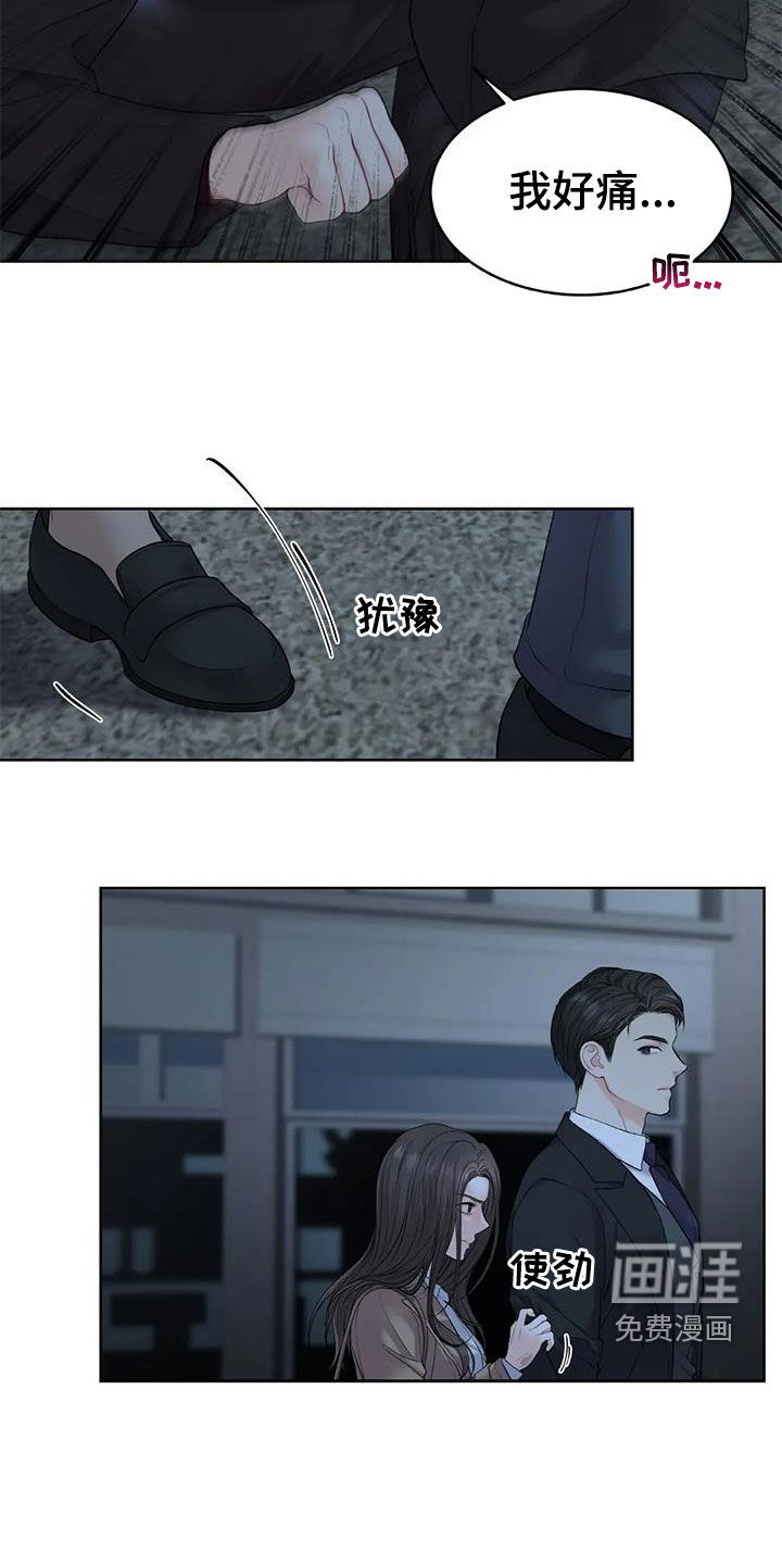 爱情的转变 第22话 第3页