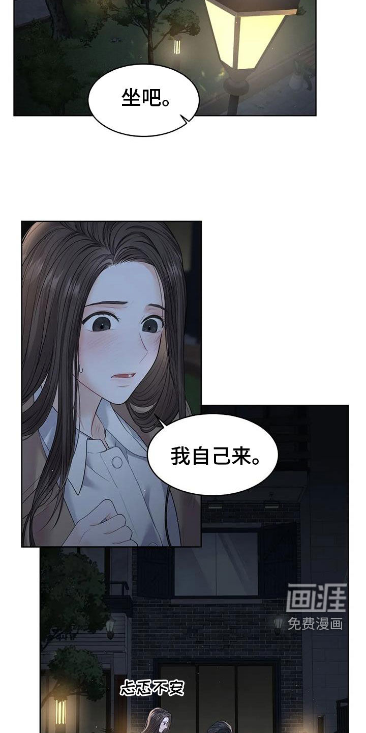 爱情的转变 第22话 第5页