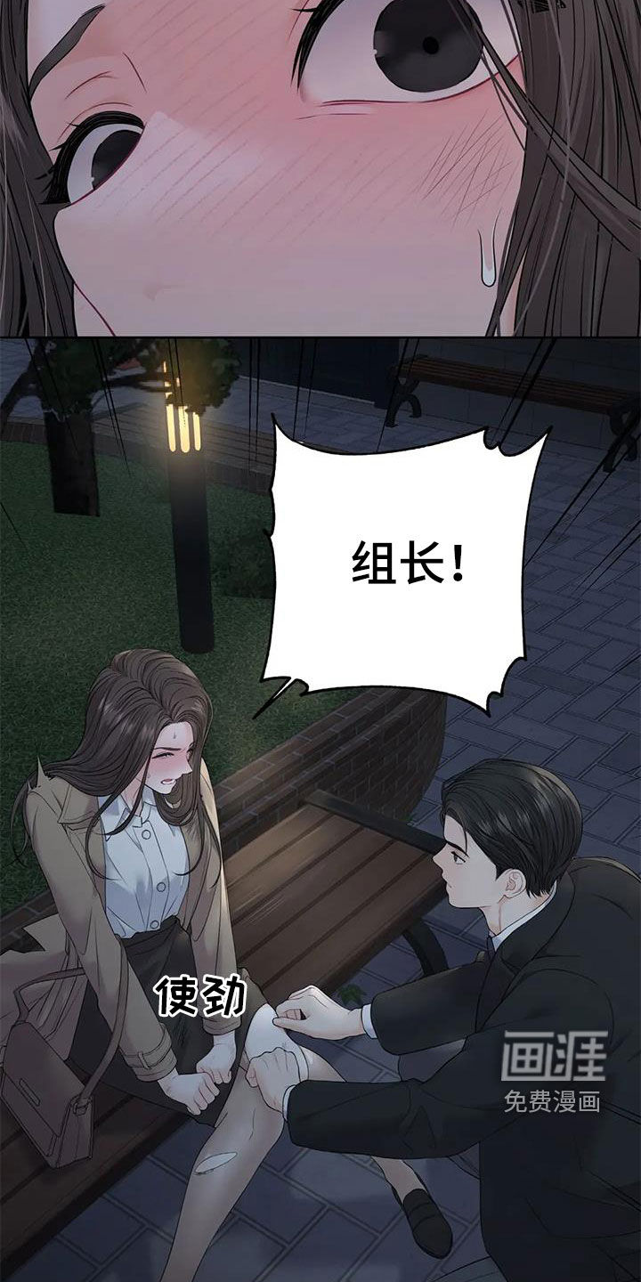 爱情的转变 第22话 第8页