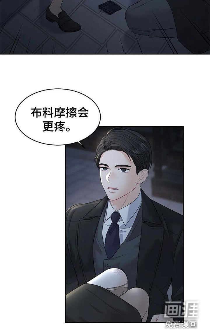 爱情的转变 第22话 第9页