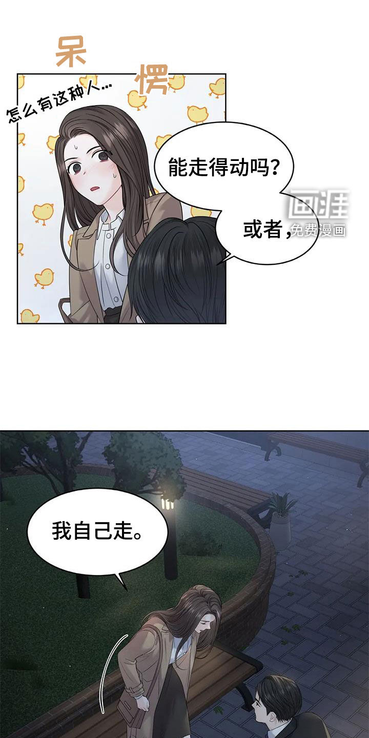 爱情的转变 第22话 第10页