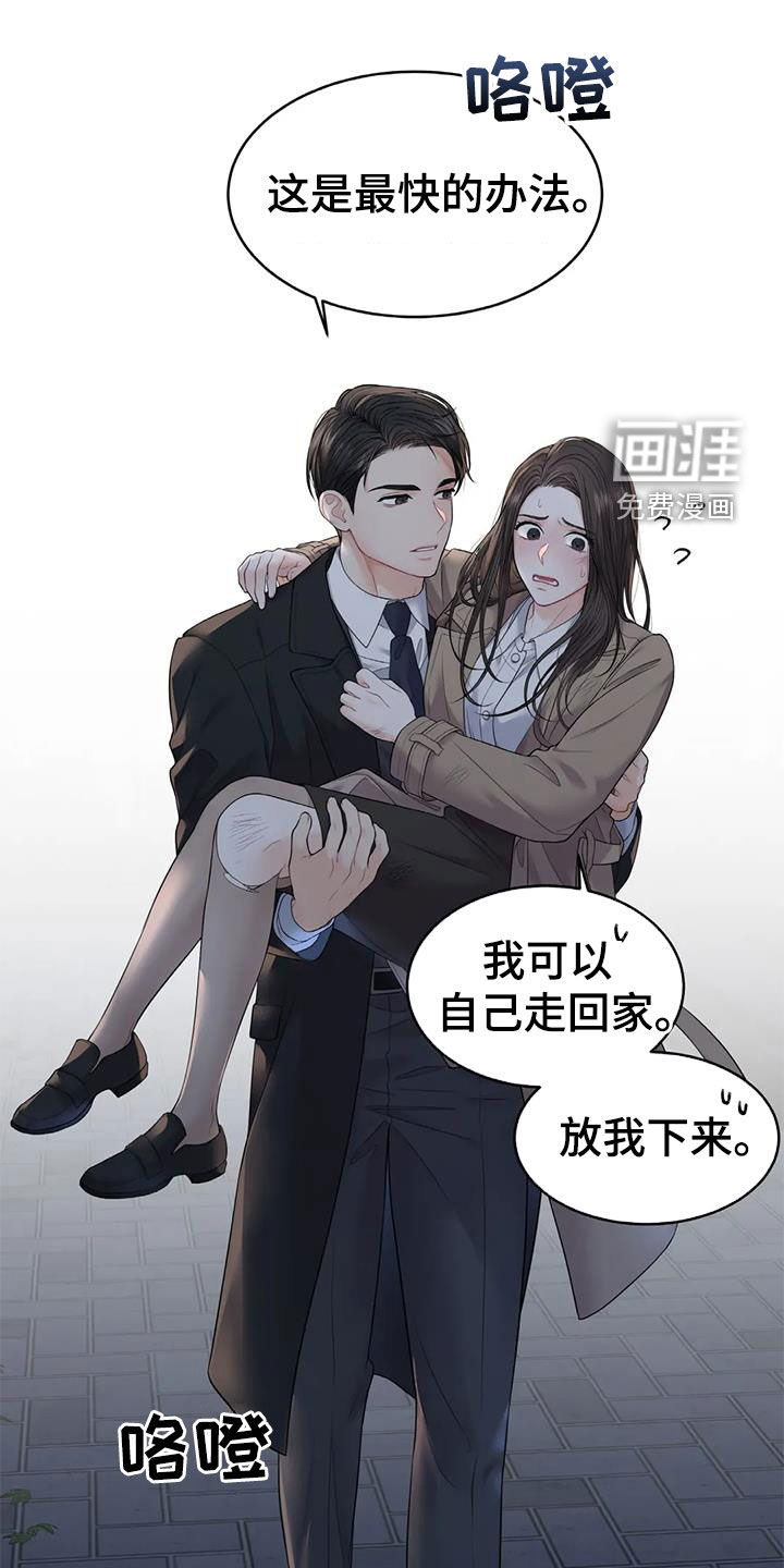 爱情的转变 第22话 第14页