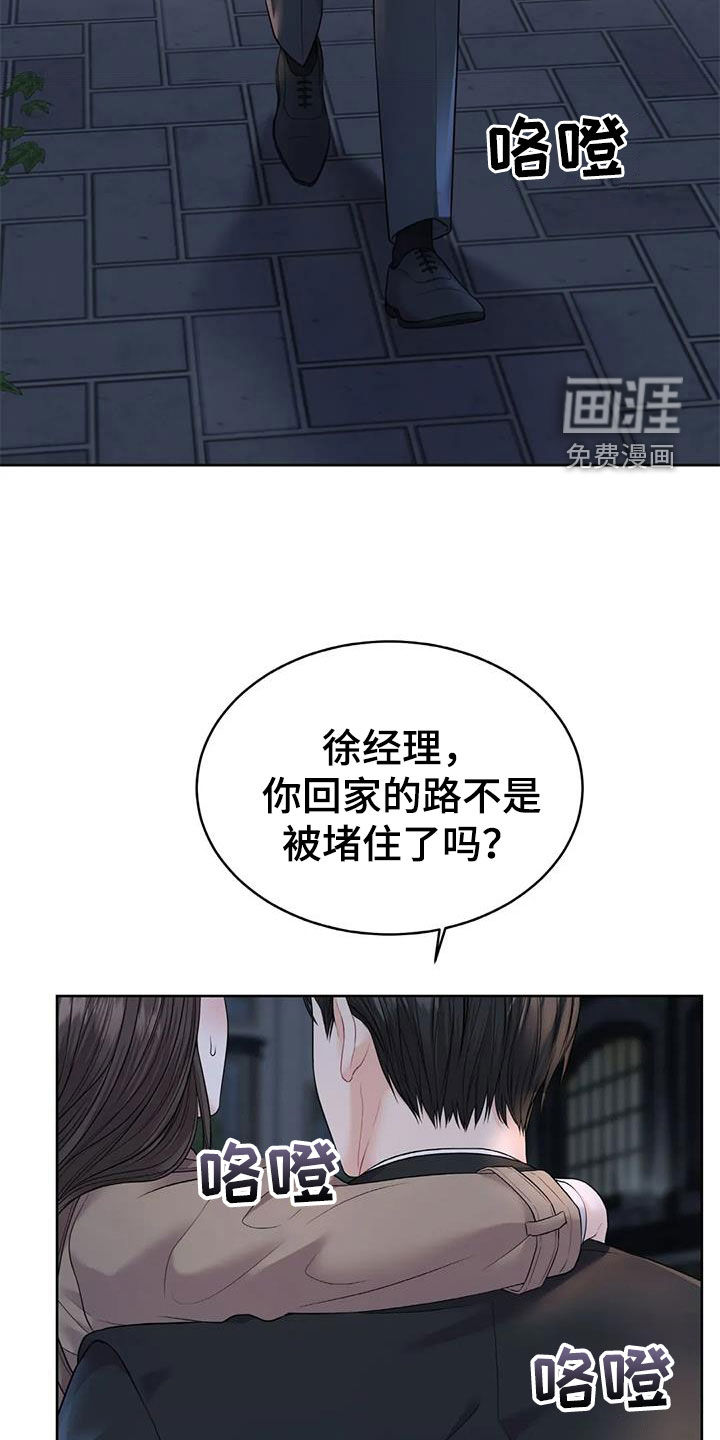 爱情的转变 第22话 第15页