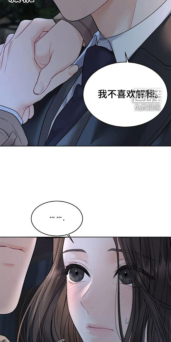 爱情的转变 第22话 第17页