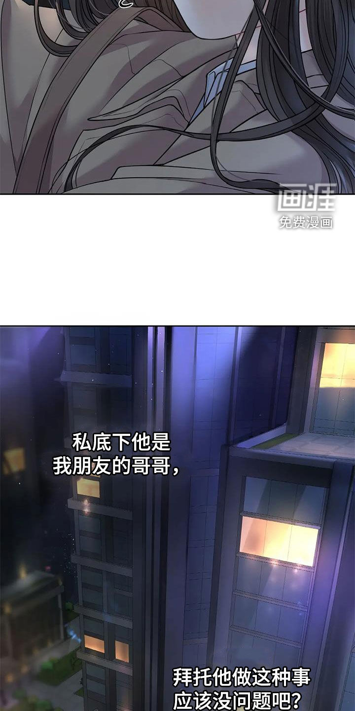 爱情的转变 第22话 第18页