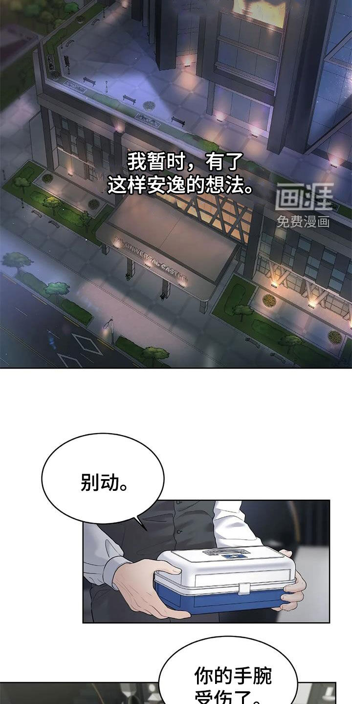 爱情的转变 第22话 第19页